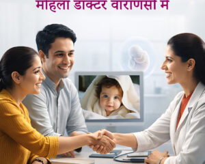 महिला-डॉक्टर-वाराणसी-में